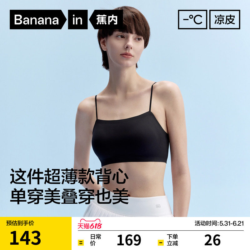 蕉内凉皮501CA内衣女一字领吊带美背细肩带无痕透气胸罩背心文胸