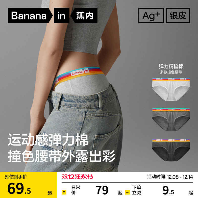 蕉内301S抗菌纯棉女士三角内裤