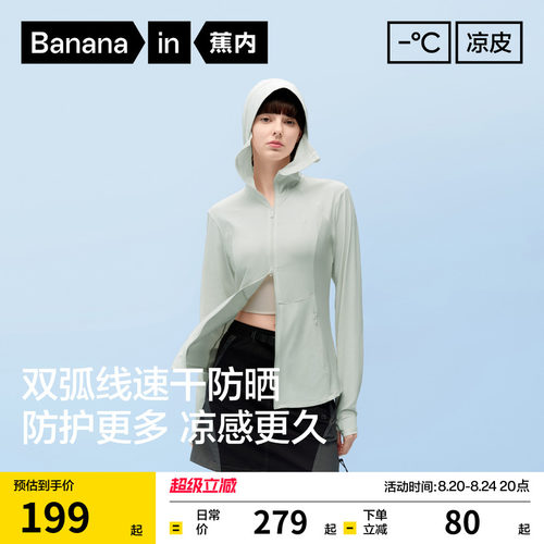 蕉内凉皮女士收腰防晒衣