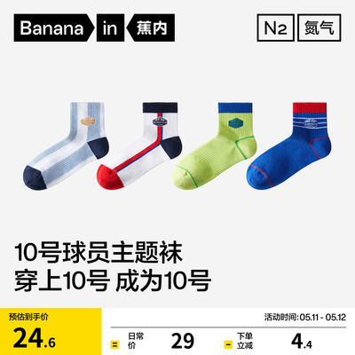 防臭吸汗|蕉内氮气520Dry男士抗菌透气10号球员主题袜子运动短袜
