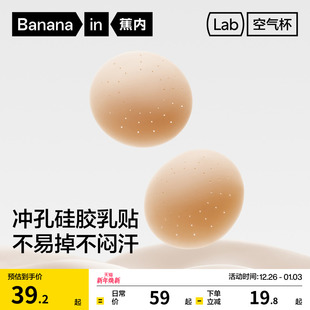 蕉内空气杯506A隐形防走光乳贴防凸透气硅胶胸贴女婚纱用免穿内衣