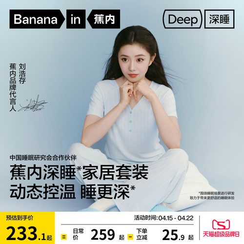 【刘浩存同款】蕉内深睡512Sleep女士恒温家居服女款睡衣2026新款