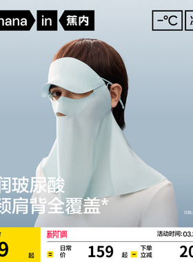 蕉内凉皮503UV防晒润护帽檐护颈面罩一体女透气遮阳骑行防晒口罩