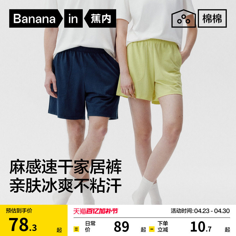 蕉内棉棉305Home男士家居裤短裤长裤女款夏季情侣2026新款睡裤