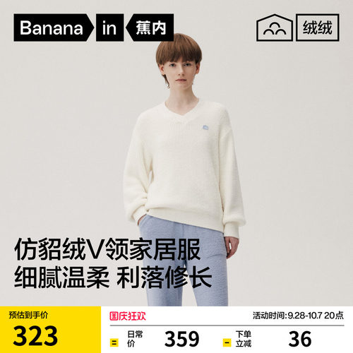 蕉内绒绒505Home女士仿貂绒V领家居服套装保暖可外穿睡衣女秋冬新