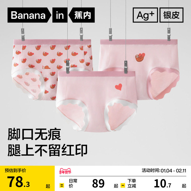 3件|蕉内银皮301Color可爱印花女内裤莫代尔少女纯棉透气裆三角裤,女士内衣/男士内衣/家居服,女三角裤,淘宝优惠券,粉丝福利购,淘宝优惠卷
