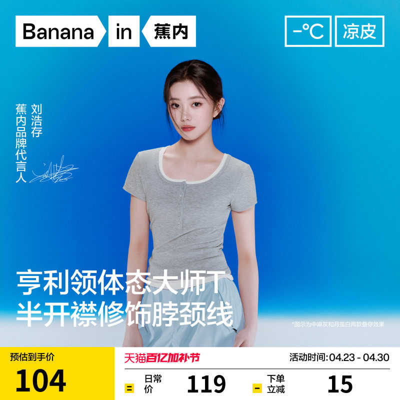 【刘浩存同款】蕉内凉皮501Cool亨利领短袖t恤女内搭打底衫上衣春