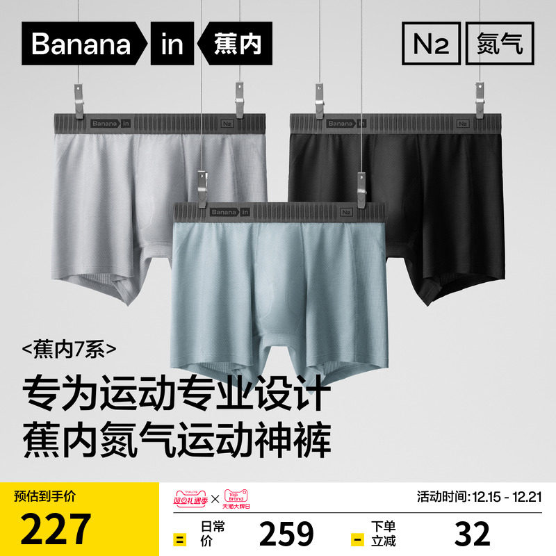 蕉内716P莫代尔男士内裤