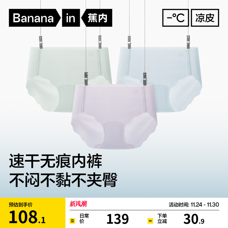 蕉内511C冰丝面膜女士内裤