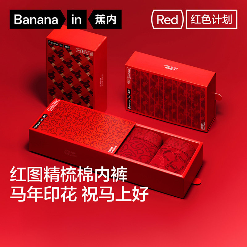 【李佳琦直播间】蕉内红色计划501C男女士棉感印花内裤礼盒,女士内衣/男士内衣/家居服,男平角内裤,淘宝优惠券,粉丝福利购,淘宝优惠卷