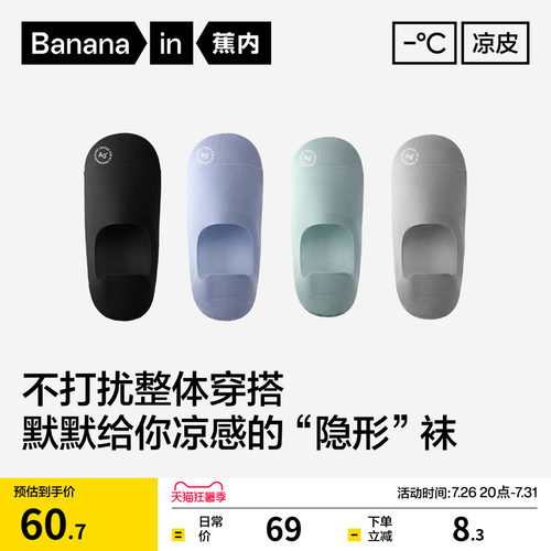 蕉内502CoolAir男士隐形船袜