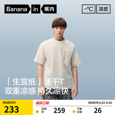 蕉内凉皮503CoolPro男士速干T恤