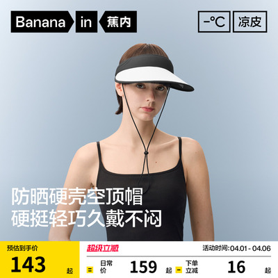 蕉内凉皮女士防晒硬壳空顶帽