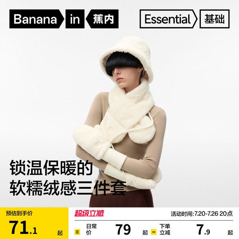 蕉内3系围巾渔夫帽手套仿羊羔绒保暖围脖毛绒帽子女冬季礼物3件套