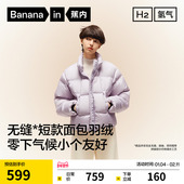 新款 蕉内氢气502Cloud女士防风立领短款 面包羽绒服保暖防寒冬季