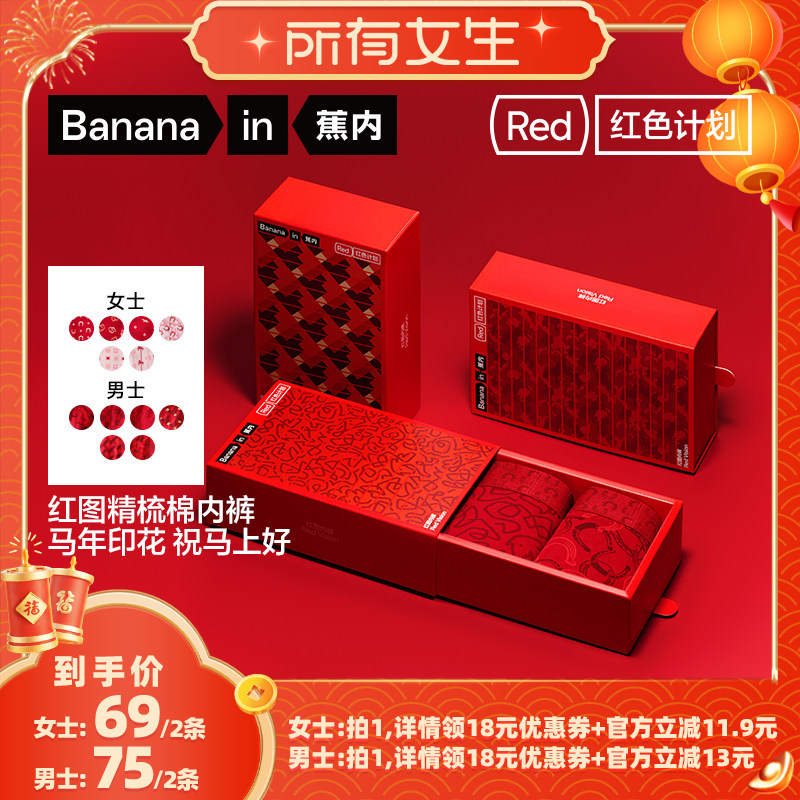 【所有女生直播间】蕉内红色计划501Color男女士棉感印花内裤礼盒,女士内衣/男士内衣/家居服,男平角内裤,淘宝优惠券,粉丝福利购,淘宝优惠卷