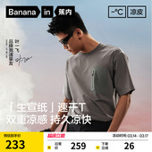 速干梭织短袖 蕉内凉皮503CoolPro男士 t恤凉感防晒 叶一飞同款