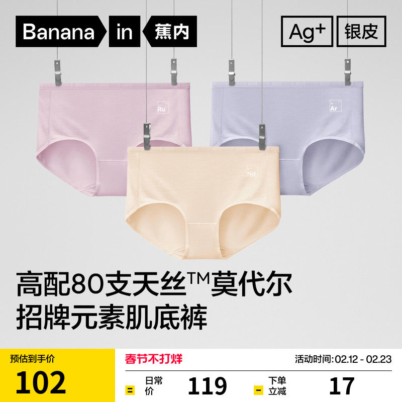 3件|蕉内银皮500E女士内裤亲肤透气莫代尔无痕不夹三角裤女