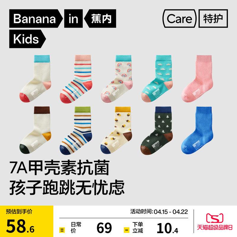 5双|蕉内小特护301Color儿童袜子男童女童百搭卡通棉袜春夏