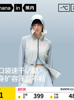 蕉内凉皮503UVPro女士工装防晒衣速干凉感防晒外套透气防晒服女