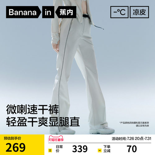 蕉内凉皮504CoolPro喇叭长裤
