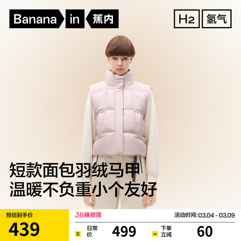 蕉内氢气502Cloud女士防风立领短款面包羽绒马甲冬季保暖外套宽松 - Bananain蕉内旗舰店