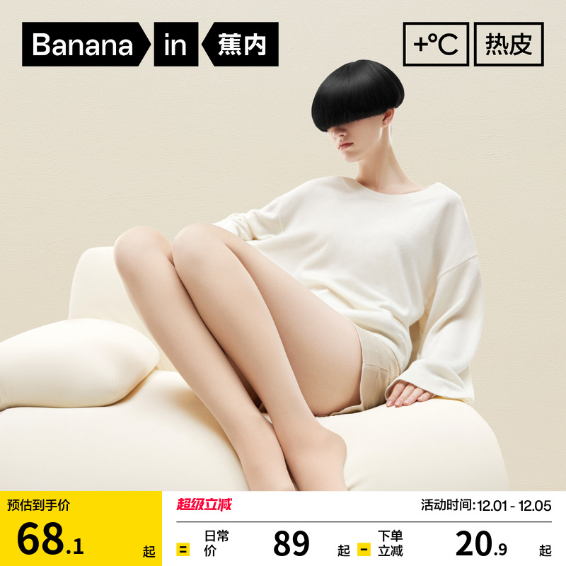 蕉内热皮光腿神器美肤裸感丝袜