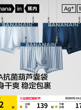 3件|蕉内银皮511S男士内裤新品纯棉透气裆平角四角短裤高档男生