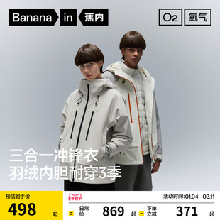 蕉内氧气502Proof Pro男女同款三合一冲锋衣羽绒防风防水保暖外套