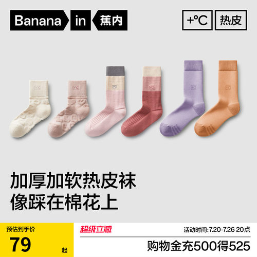 蕉内热皮5系发热保暖防臭女长袜