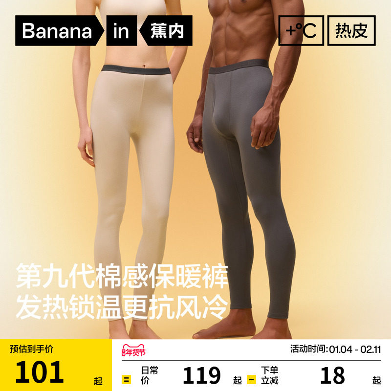 蕉内热皮3系男女士保暖裤冬季吸湿发热抗静电情侣同款打底裤秋裤,女士内衣/男士内衣/家居服,保暖裤,淘宝优惠券,粉丝福利购,淘宝优惠卷