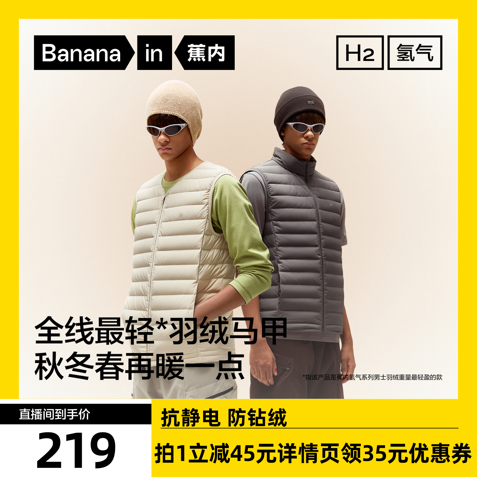 【达人专享】蕉内氢气301Air男士防风修身轻薄羽绒马甲背心