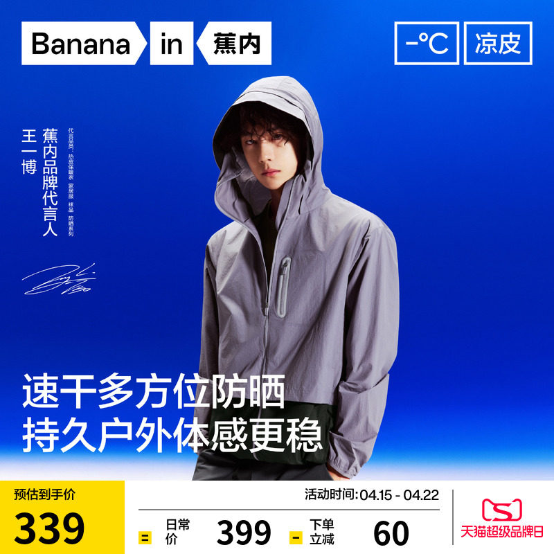 蕉内凉皮502UV Pro男女同款硬核速干透气外套防晒衣户外防晒服