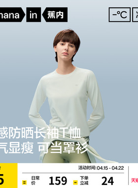 蕉内凉皮302Cool女士速干防晒长袖圆领t恤罩衫白色上衣26新款春夏