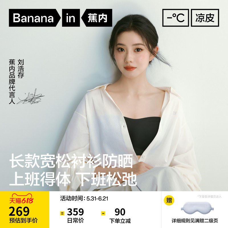 蕉内凉皮503UV Air女士透气宽松衬衫轻量防晒衣衬衣防紫外线春夏