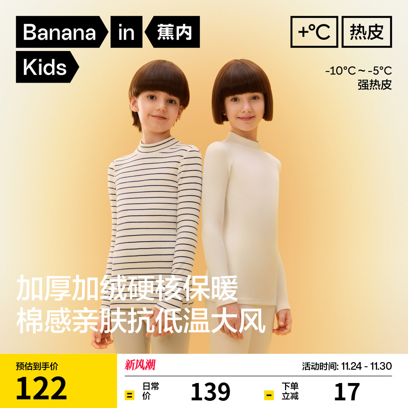 蕉内小热皮303+++儿童保暖上衣
