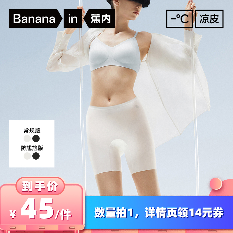 蕉内银皮509A女士安全裤无痕冰丝