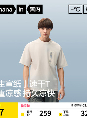 蕉内凉皮503Cool Pro男士速干梭织机能短袖t恤凉感防晒运动上衣