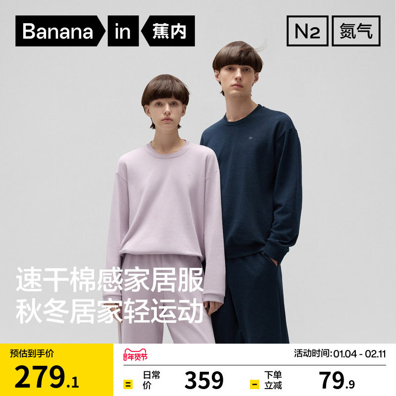 蕉内氮气501Dry男女士睡衣轻运动棉质长袖长裤冬季新款家居服套装,女士内衣/男士内衣/家居服,睡衣/家居服套装,淘宝优惠券,粉丝福利购,淘宝优惠卷