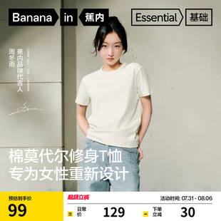 t恤上衣打底衫 白色短袖 周冬雨同款 新款 春 蕉內(nèi)基礎(chǔ)302Go女修身