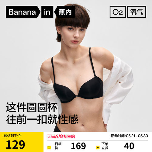 蕉内氧气501P圆圆杯前扣聚拢文胸