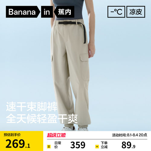 蕉内凉皮502CoolPro机能收脚裤