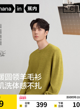 【王一博同款】蕉内热皮502+男士锁温羊毛圆领毛衣羊毛衫打底衫冬