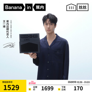 女款 蕉内丝丝701Home男女士家居服套装 真丝睡衣 王一博同款