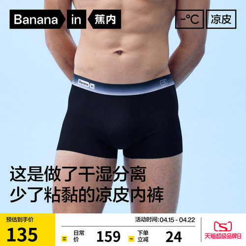 蕉内511CA无痕冰丝男士平角内裤