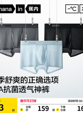 3件蕉内凉皮501Cool男士平角内裤冰丝莫代尔透气四角短裤男生新款