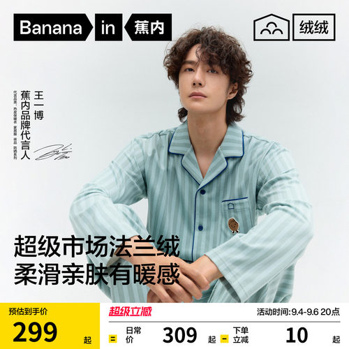 【王一博同款】蕉内绒绒520Home男法兰绒可外穿家居服情侣睡衣女