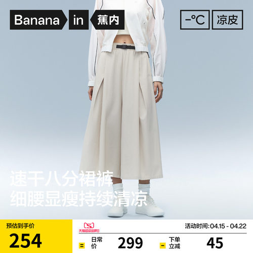 蕉内凉皮505CoolPro八分裙裤