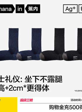 商务棉袜|蕉内银皮709S男士长袜皮鞋袜防臭西装袜黑色正装袜子
