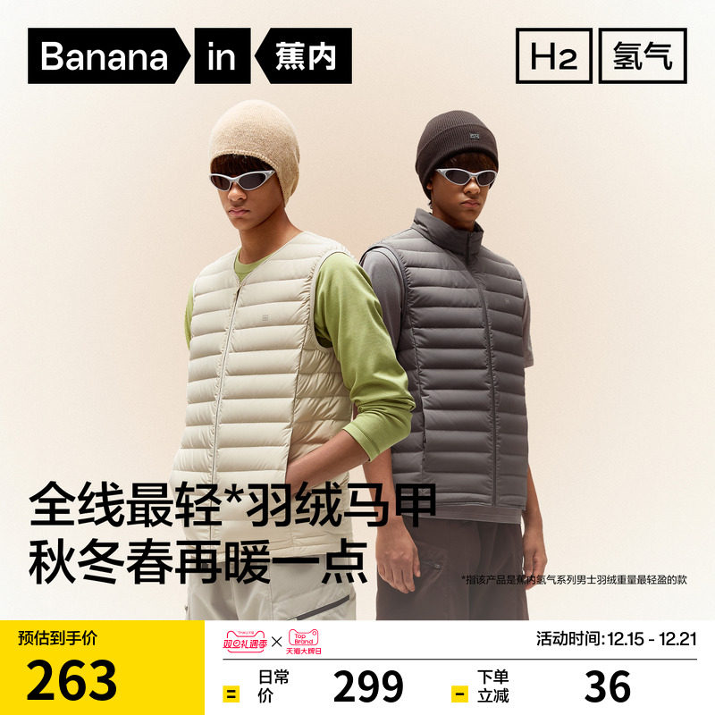 蕉内氢气301Air男士防风修身轻薄羽绒马甲背心保暖透气冬2025新款